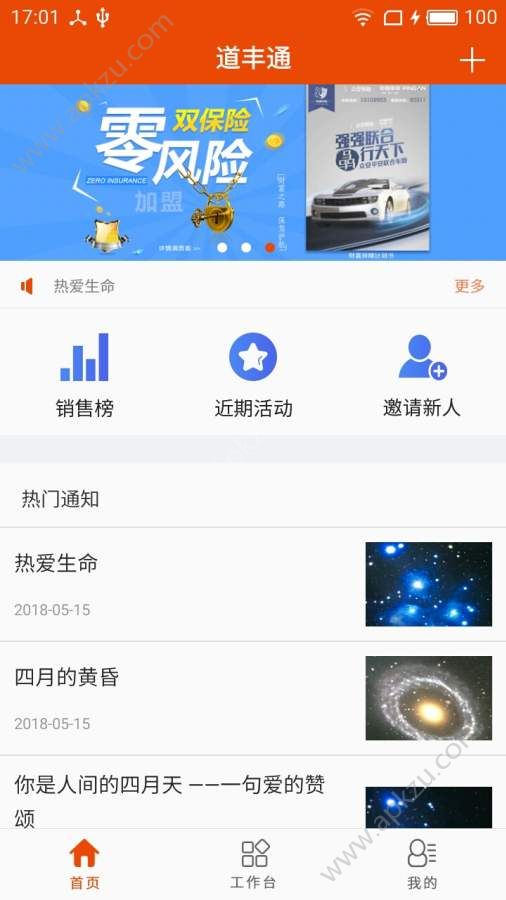 道丰通app图1