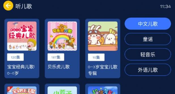 小辰讲故事App图2