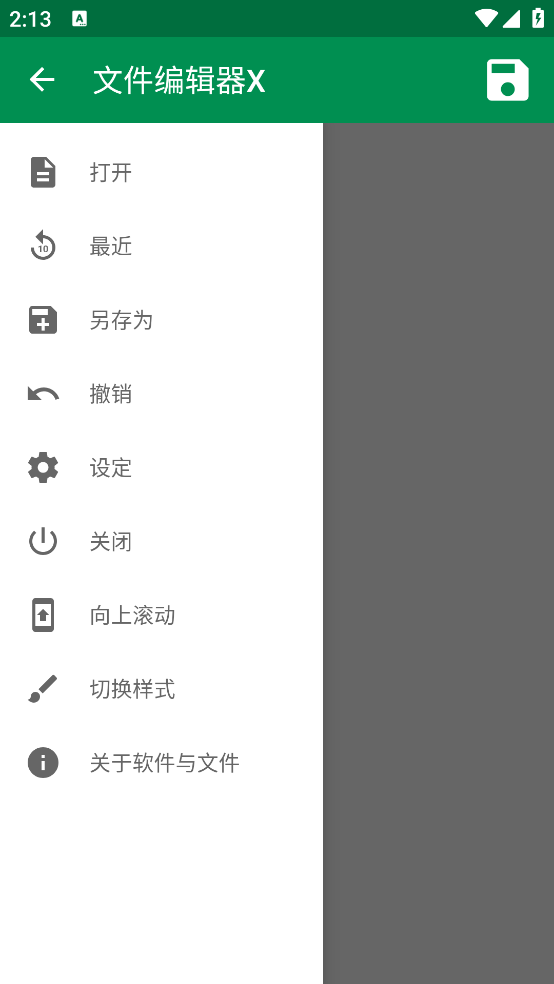 文件编辑器X图2
