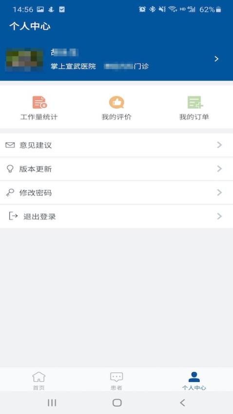 掌上宣武医院医生端图3