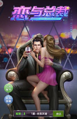 恋与总裁下载安卓版图片1