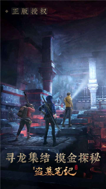 游族新盗墓笔记手游图3