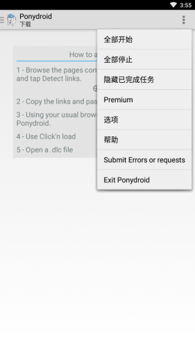 Ponydroid安卓版免费下载  v1.5.8图2