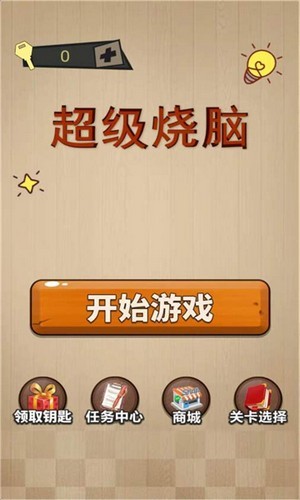 疯狂脑风暴提示安卓版  v0.23.1图1