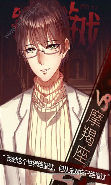 致命游戏提示完整剧情安卓版  v3.0.0图1