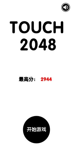 有点难的2048游戏图4