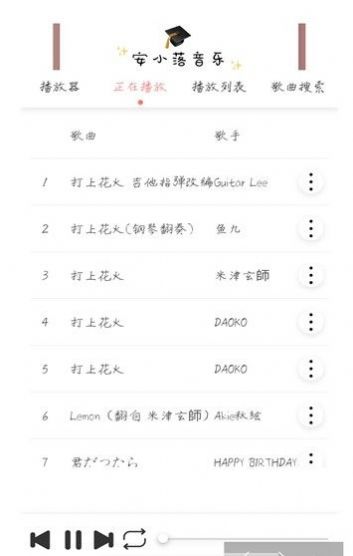 安小落音乐官方app下载 V1.0图4