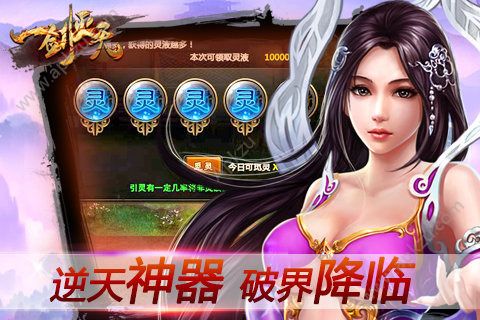 一剑灭天官方图1