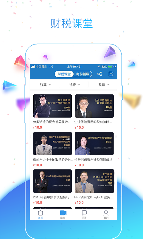 办税宝官方手机版app下载  v1.0图2