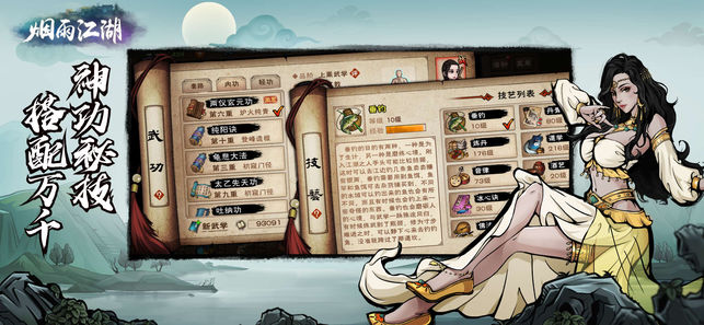 烟雨江湖0.124.30182官方最新版  v0.124.38535图1