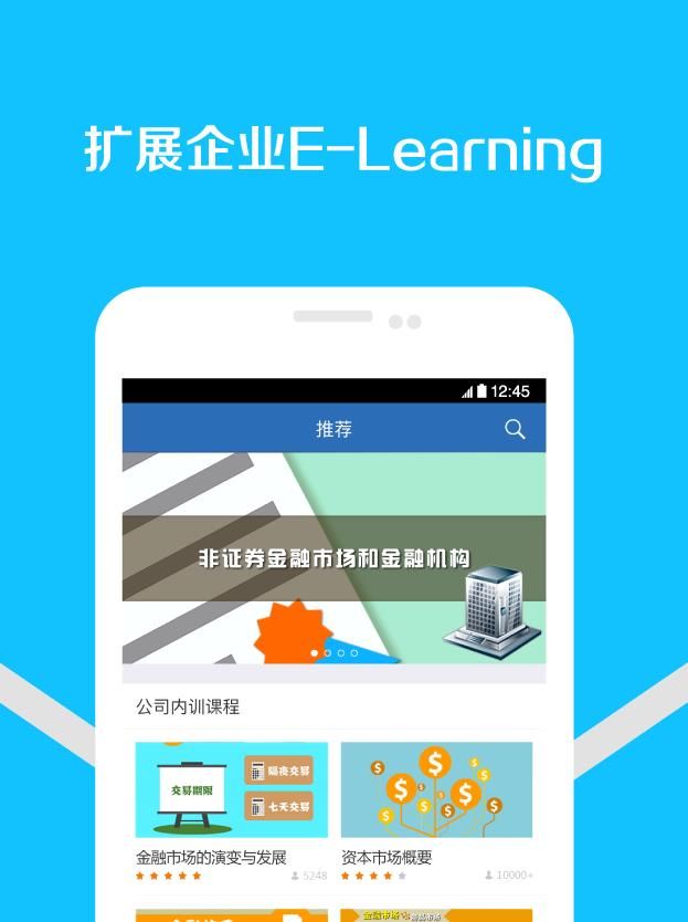 移动学习官方APP下载图片1