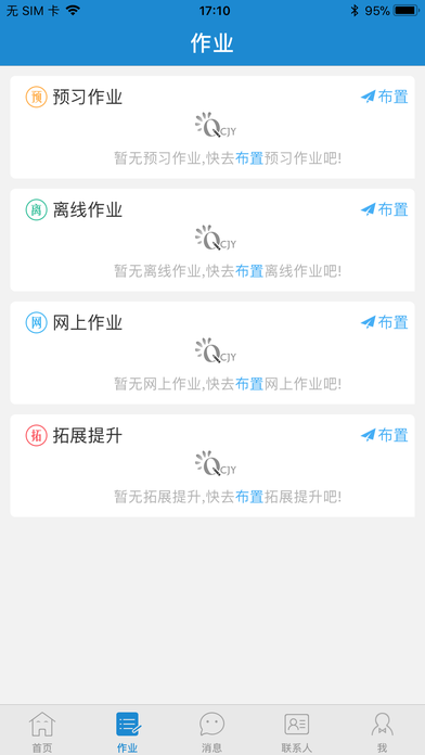 呼和浩特教育公共服务平台登录图1
