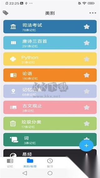 艾宾浩斯记忆助手安卓版图4