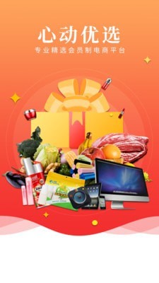 心动优选2021最新版图1