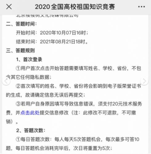 2021全国高校祖国知识竞赛入口图1