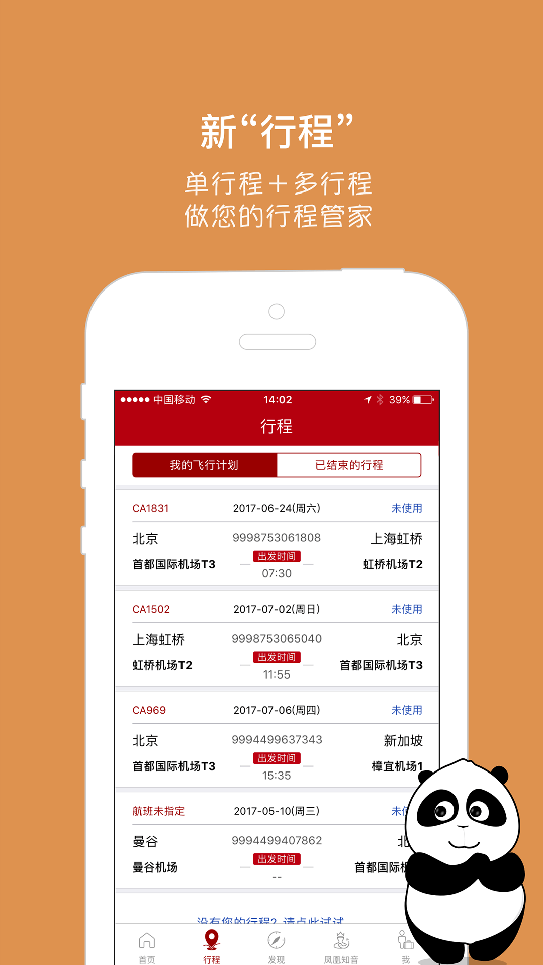 中国国航官网版app下载  v7.3.1图2