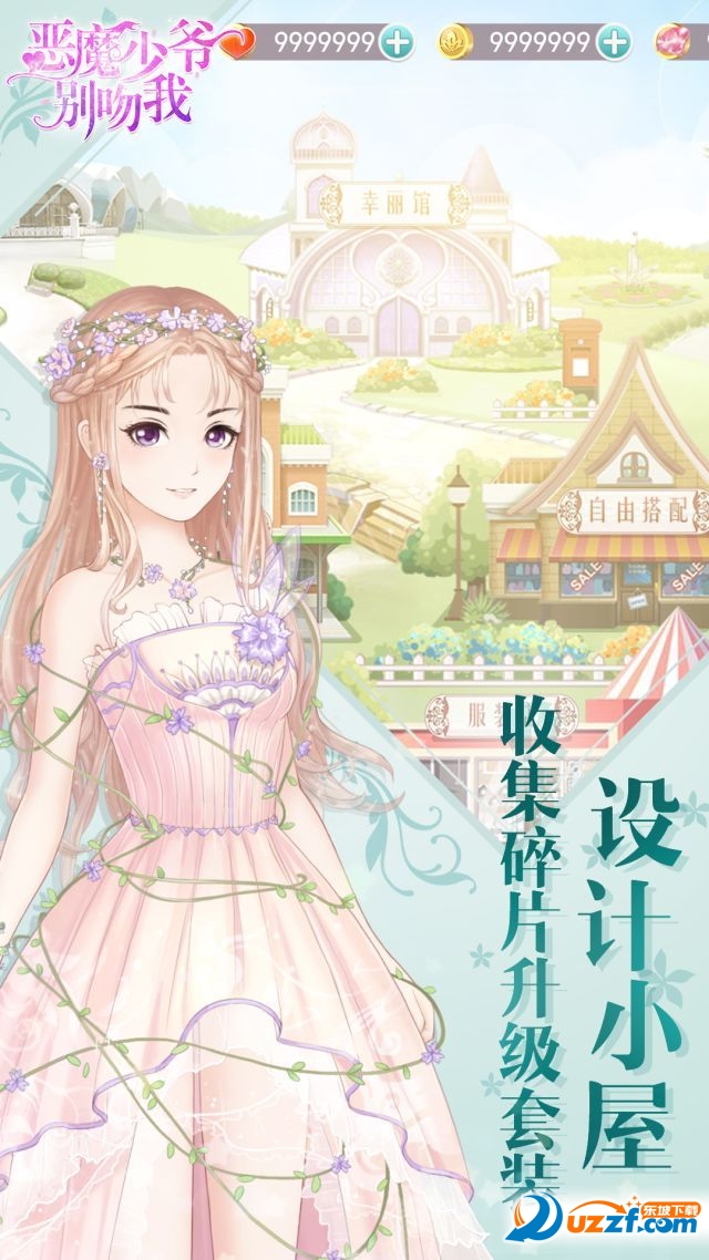 恶魔少爷别吻我游戏官方版  v1.0图2