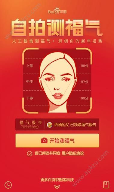 百度测福气小游戏图1