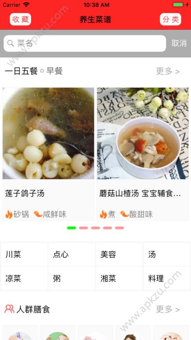 健康菜谱app图1