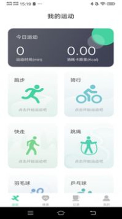 一路进宝运动app手机版  v1.0.2图3