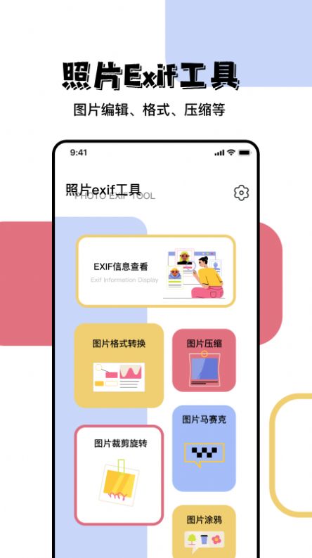 照片信息查看器图2