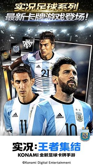 实况王者集结官方网站最新版下载图片2