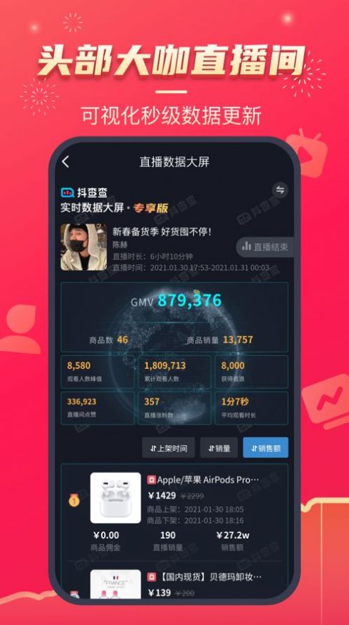 抖查查app官方最新版下载  v1.6.8图2