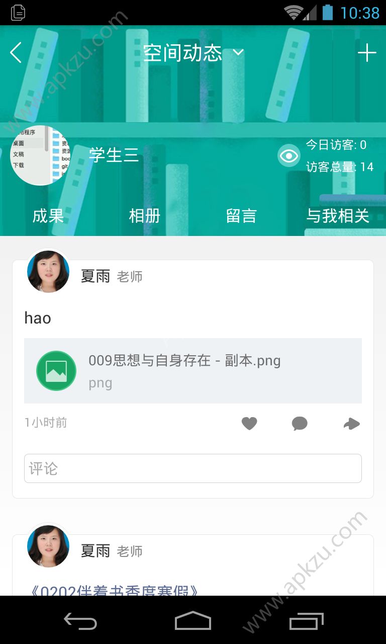 宁波智慧教育app下载学生版  v6.1.1图4