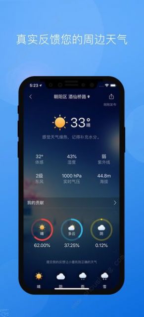 墨迹天气鸿蒙版官方手机版免费下载安装 v9.0404.02图5