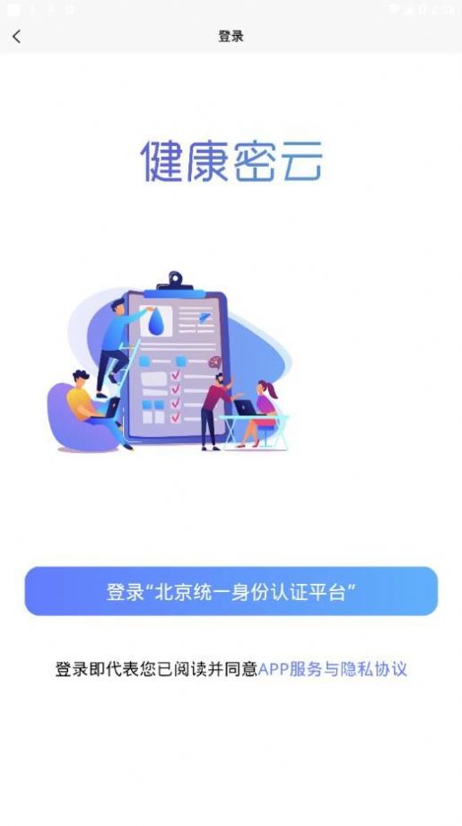 健康密云app图1