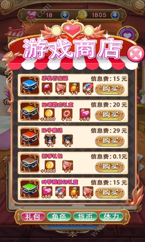 叶罗丽奇幻大冒险游戏图3