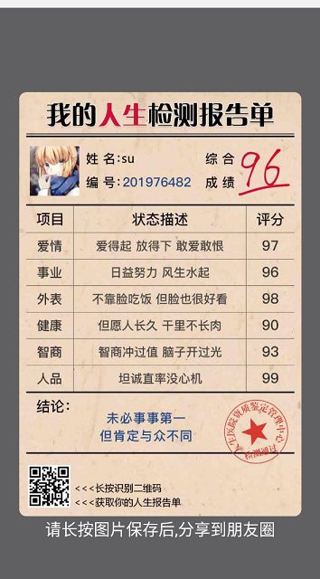 我的人生检测报告单入口图4