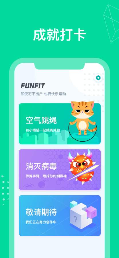 FunFit app图4