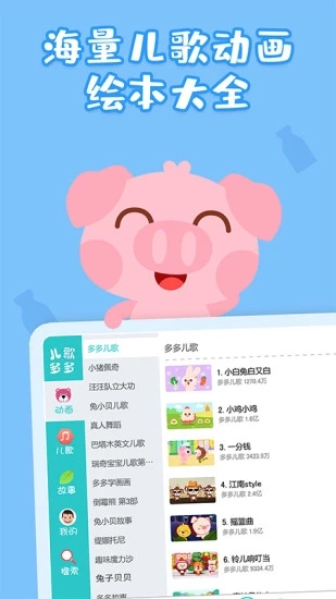 宝宝听听睡前故事app最新版  v1.0.1图3