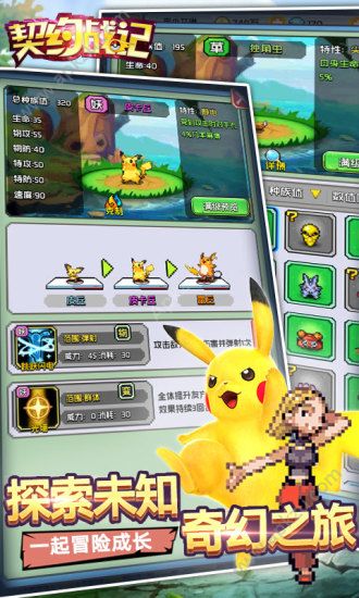 契约战记之宝可梦官方图3