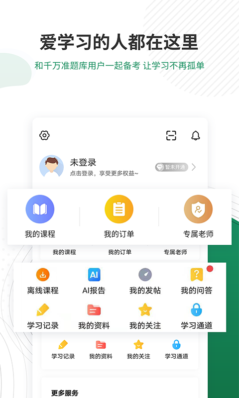 执业医师准题库图5