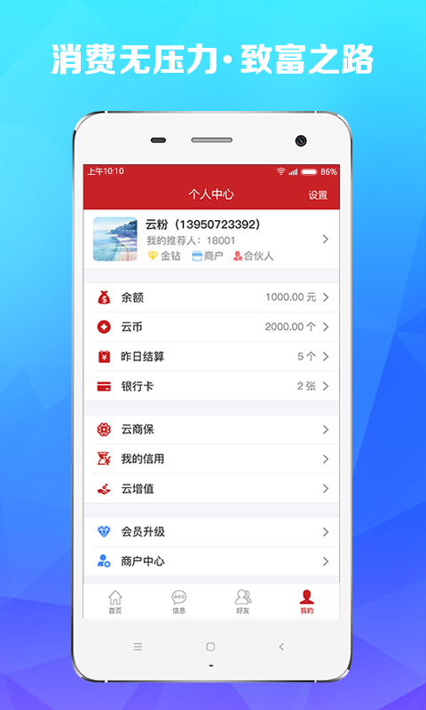 云付通app图4