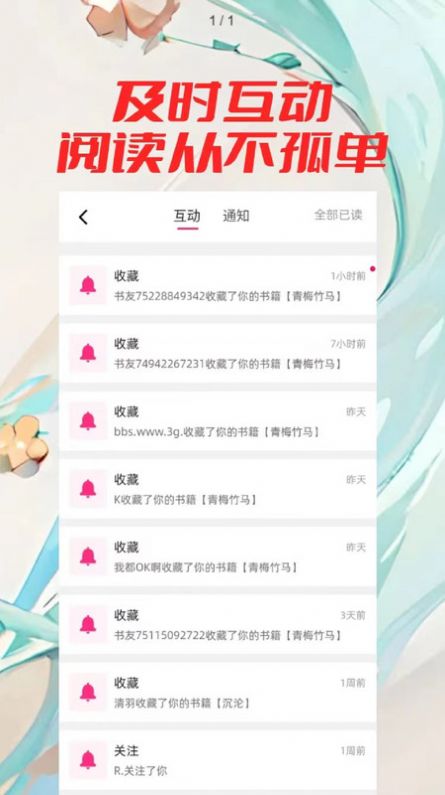 百合小说app官网版图片1