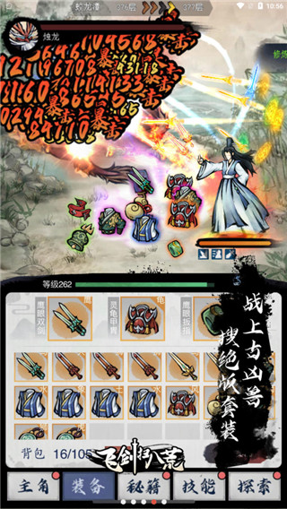 飞剑扫八荒ios版图5