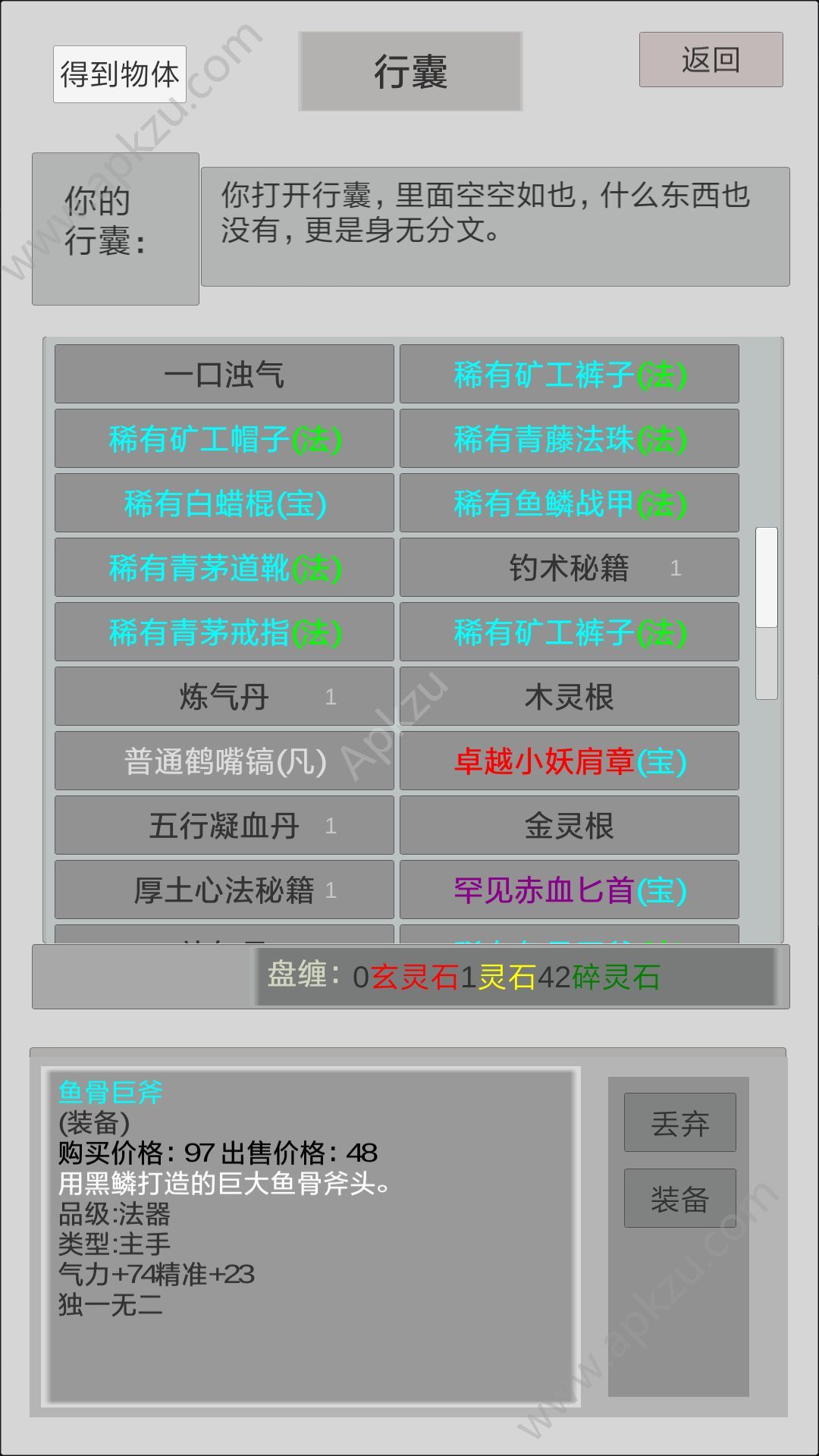 异世修真人元宝安卓版  v1.0图2