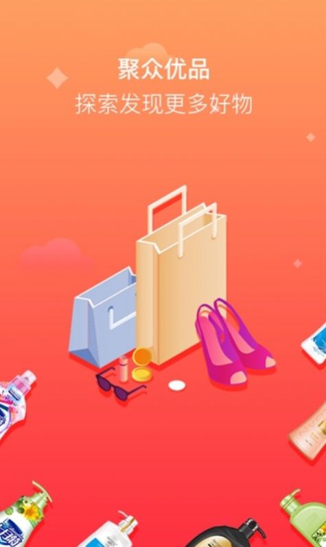 聚众优品最新版图2