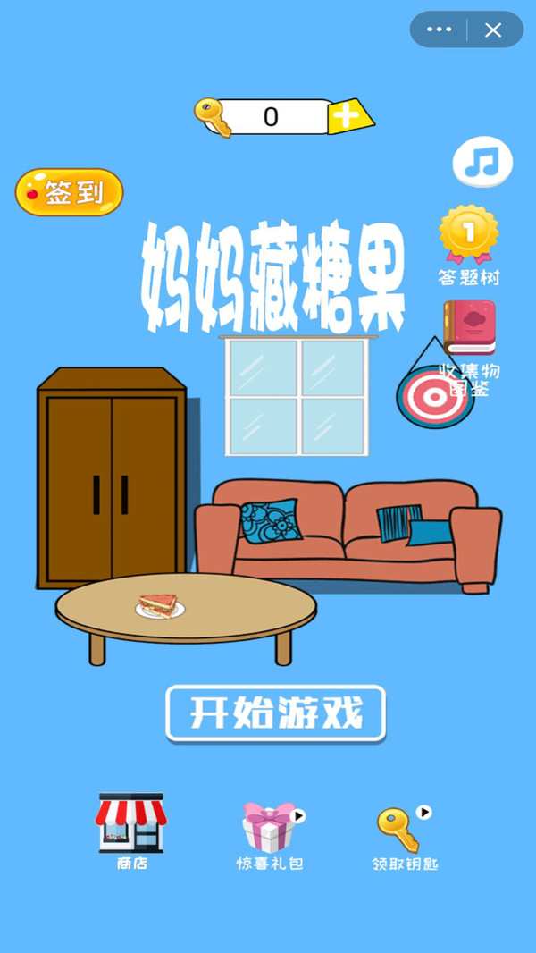 妈妈藏糖果游戏官网最新版  v1.0.0图2