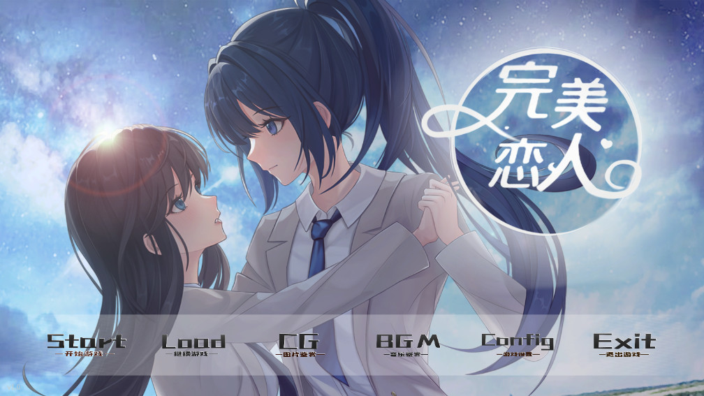 完美恋人手游完整版图2