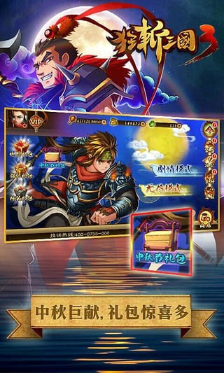 狂斩三国3内购版图1