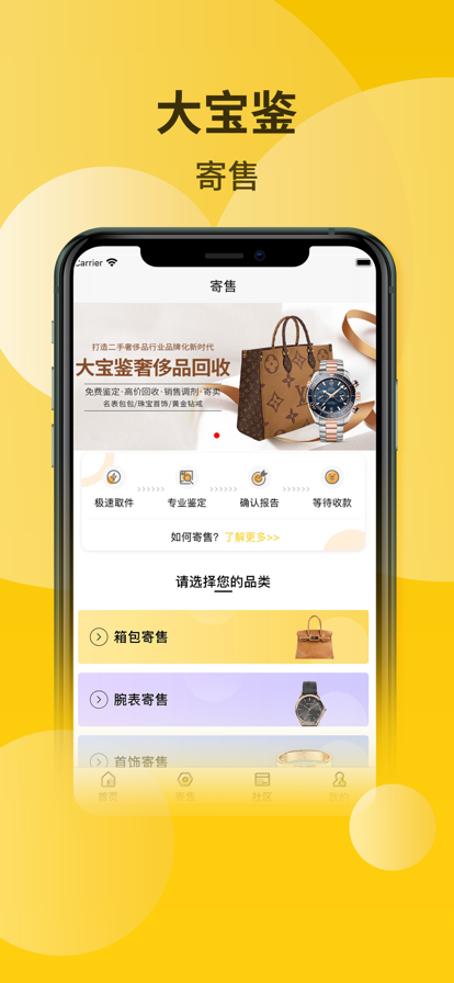 大宝鉴定购物app下载苹果版 v1.0图5