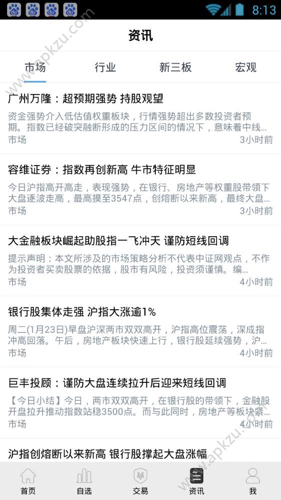 股市金服app图2