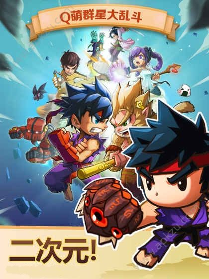 乱斗堂3官方网站版图1