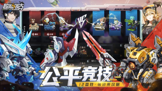 超能坦克最新版图3