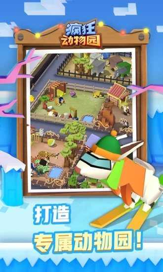 疯狂动物园国际服最新版1.28.1图2