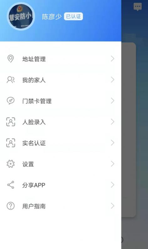咻咻开门软件苹果版下载安装  v2.3.3图4
